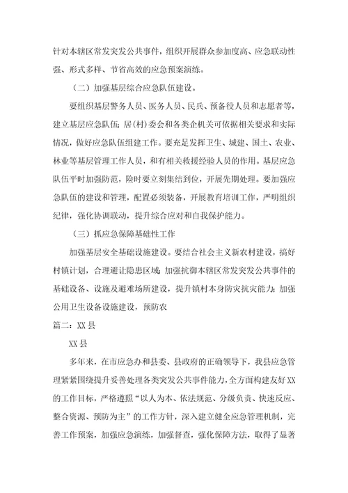 2021年应急管理工作情况汇报