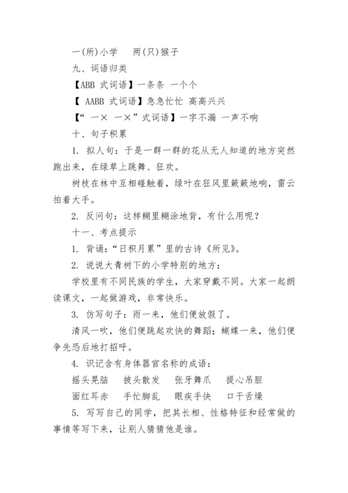 三年级上册语文知识点总结.docx