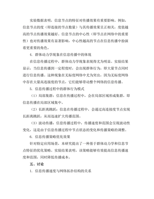复杂网络中的信息传播机制
