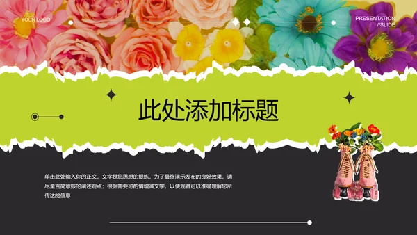 绿色拼贴风营销策划PPT演示模板