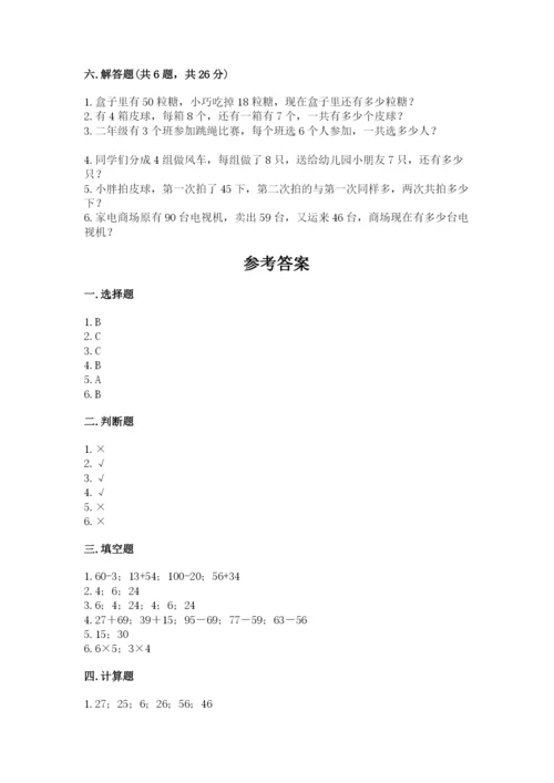 二年级上册数学期末测试卷及完整答案（易错题）.docx