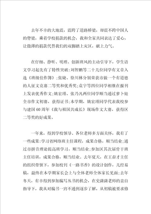 小学新教师工作总结