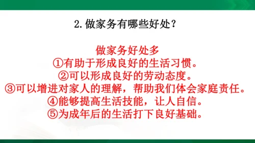 【期末复习】统编版道德与法治4年级上册第2单元为父母分担复习课件（25张PPT）