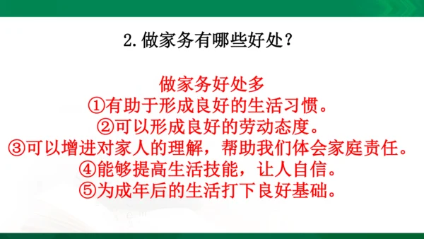 【期末复习】统编版道德与法治4年级上册第2单元为父母分担复习课件（25张PPT）