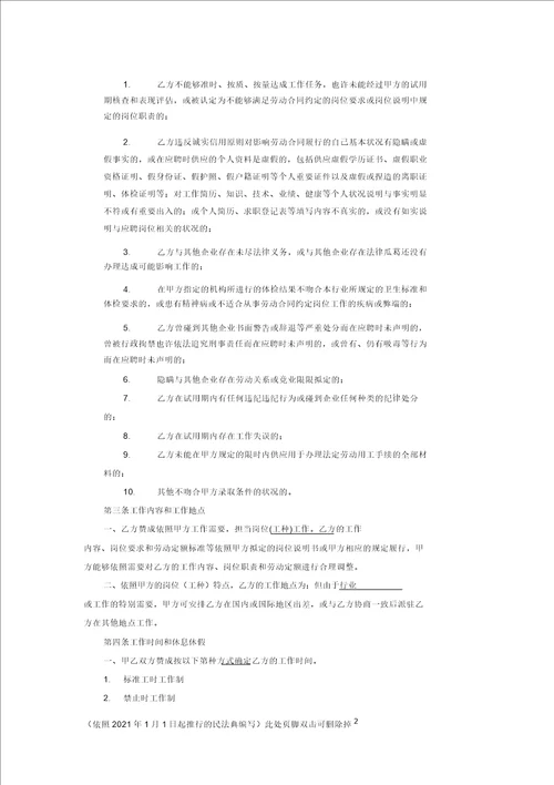 劳动合同书网络科技公司民法典版