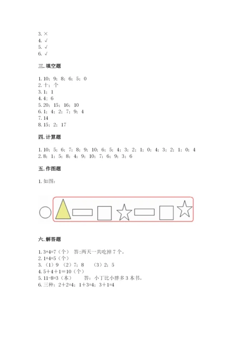 小学一年级上册数学期末测试卷含答案【b卷】.docx