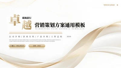 金色商务高级感营销策划方案通用PPT模板