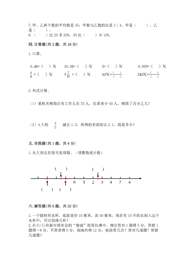 小学数学六年级下册期末测试卷含完整答案【全优】.docx