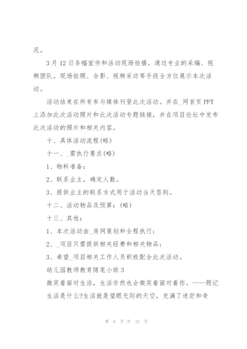 幼儿园教师教育随笔小班5篇.docx