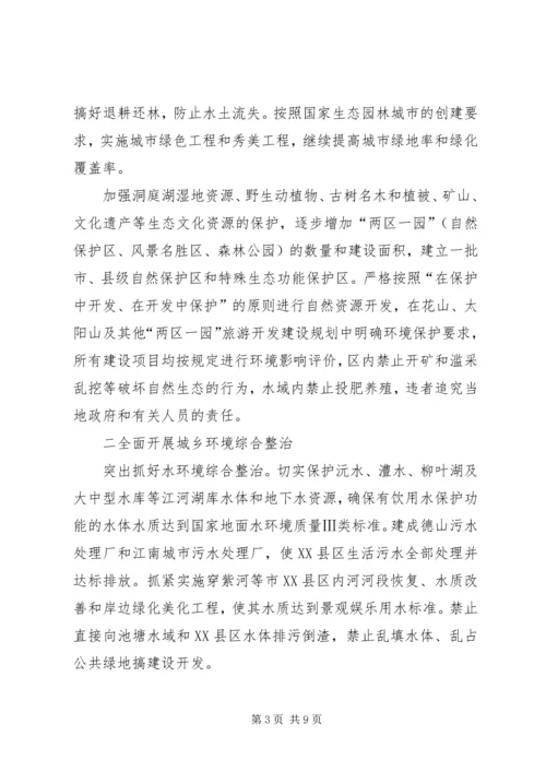 市政府关于加强生态市建设的意见计划规划 (3).docx