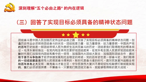 党支部学习五个必由之路解读党课PPT模板