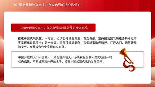 中国式现代化必须坚持独立自主自立自强专题党课PPT