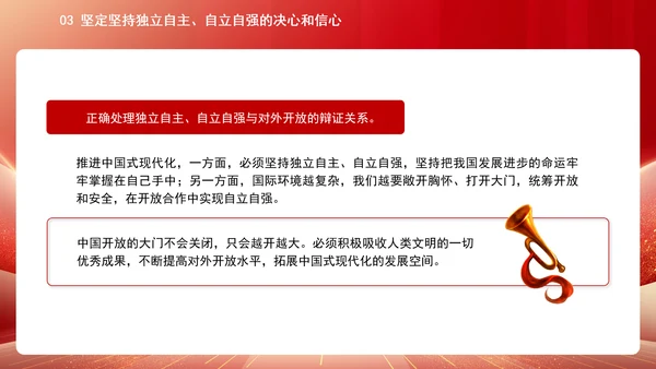 中国式现代化必须坚持独立自主自立自强专题党课PPT