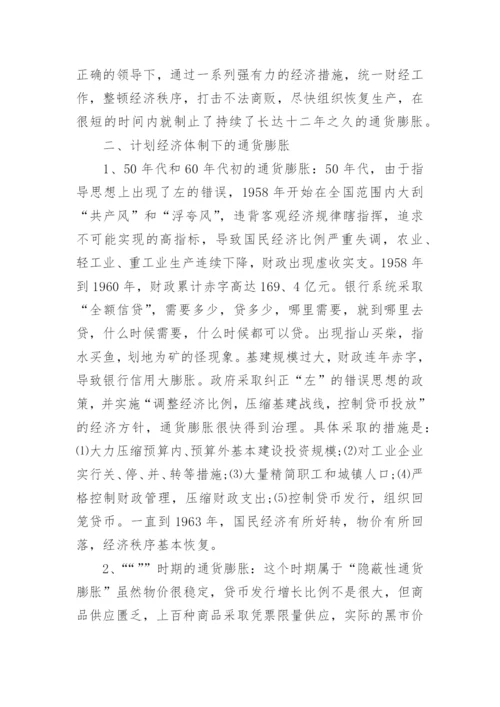 中国通货膨胀分析论文范文精编.docx