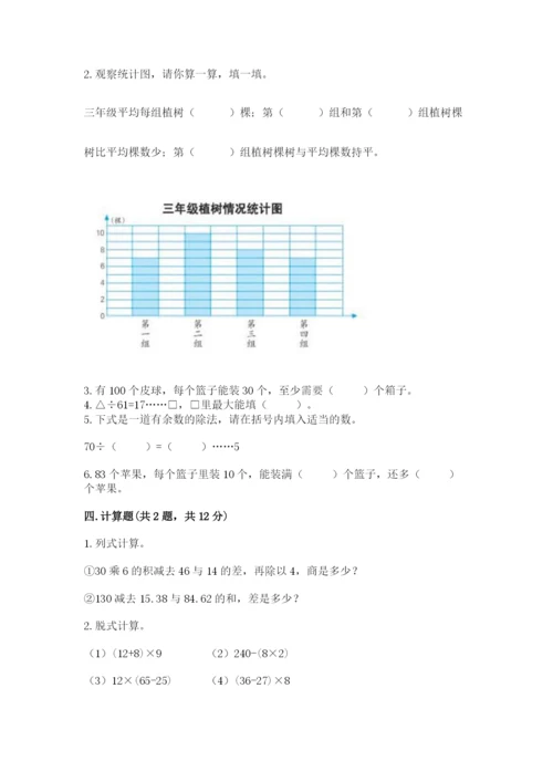 苏教版小学四年级上册数学期末试卷含答案【培优a卷】.docx
