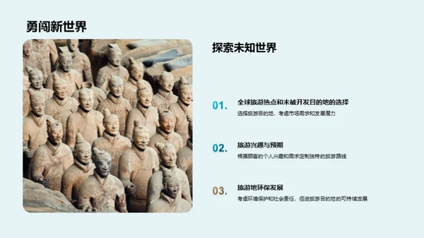 探寻旅游新纪元