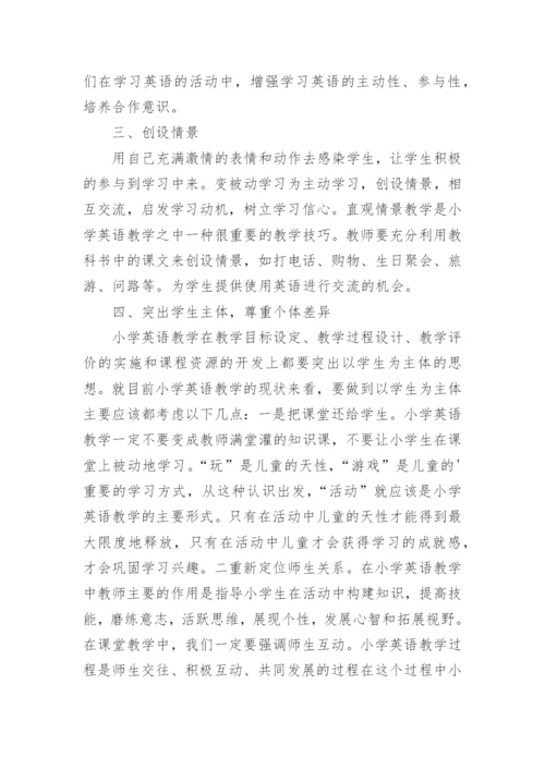 小学英语新课标学习心得体会.docx