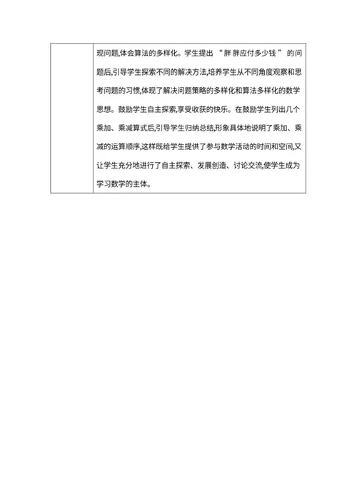 小学数学《混合运算》教学教案word模板