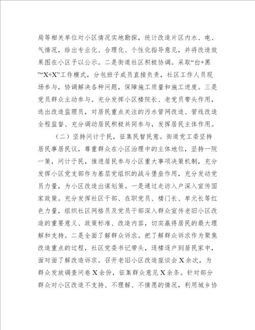 2022年街道党工委党建引领老旧小区改造工作推进情况汇报全文完整