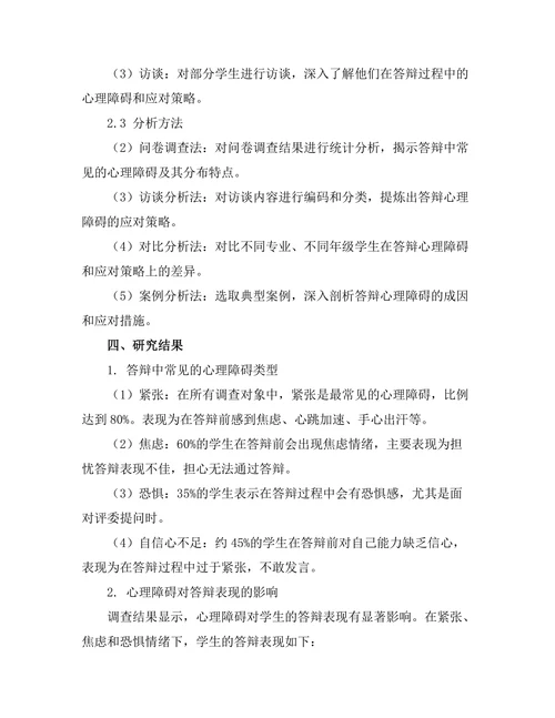 答辩中常见的心理障碍及应对策略