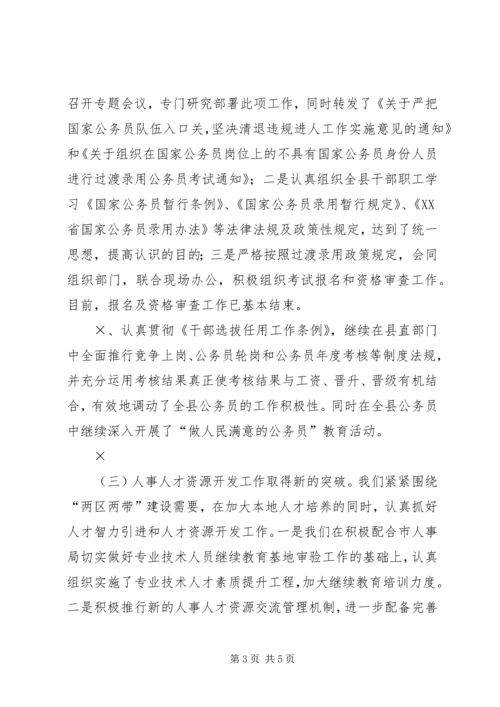 人事编制劳动保障工作半年工作总结及打算工作总结范文.docx