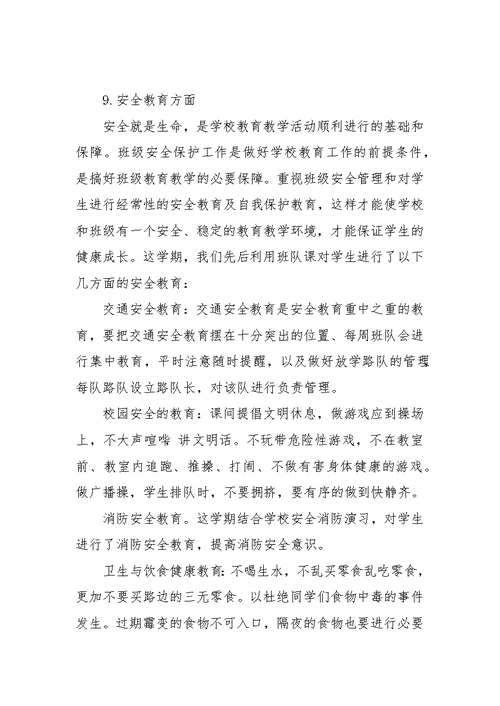 庄上小学四（1）班班主任工作计划