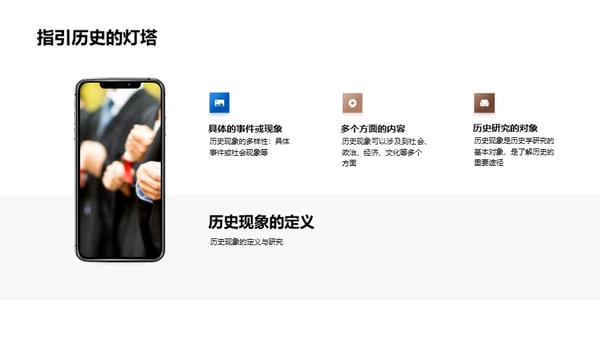 历史现象解密