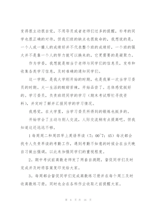 学习委员工作总结怎么写合集.docx