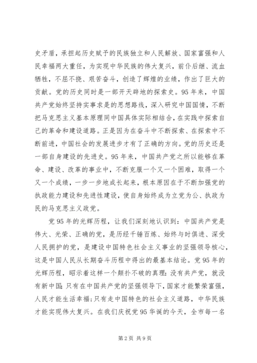 在庆祝建党九十五周年暨“两学一做”党课讲话.docx