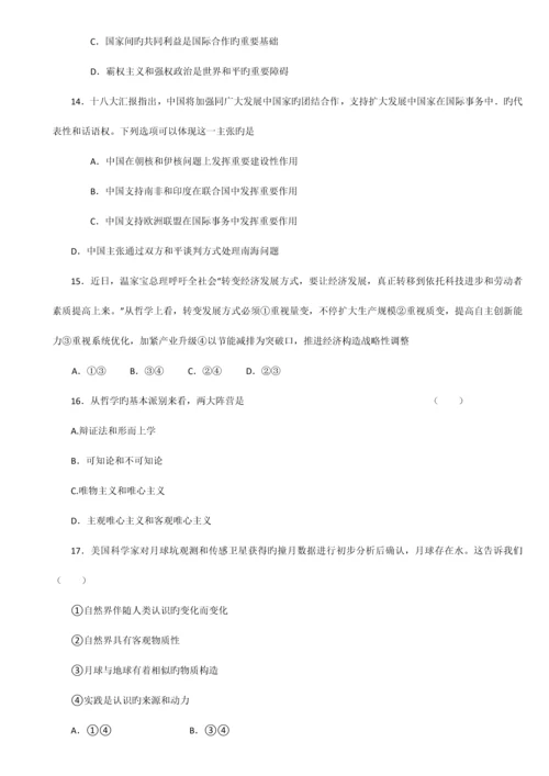 2023年河北体育单招政治哲学政治部分练习题.docx