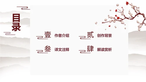 黄色中国古风梅花PPT模板