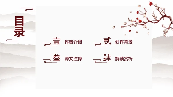 黄色中国古风梅花PPT模板