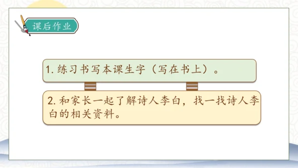 【核心素养】部编版语文一年级下册-7. 静夜思 第1课时（课件）