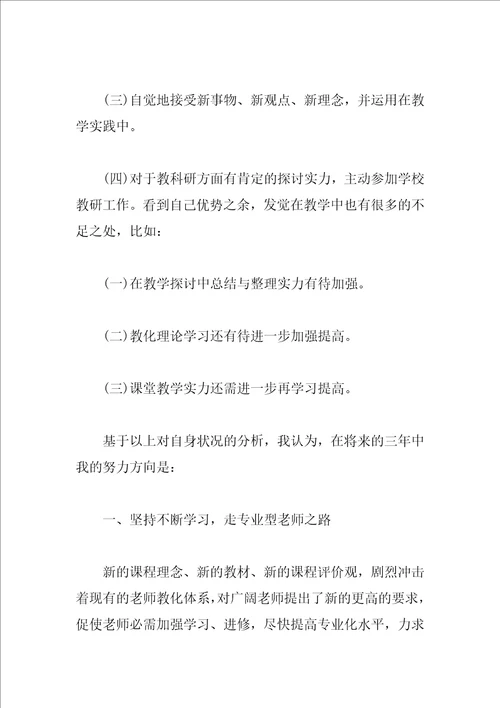 2023年教师个人发展规划