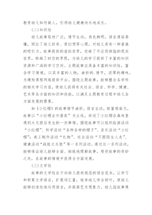 幼儿园课程故事.docx
