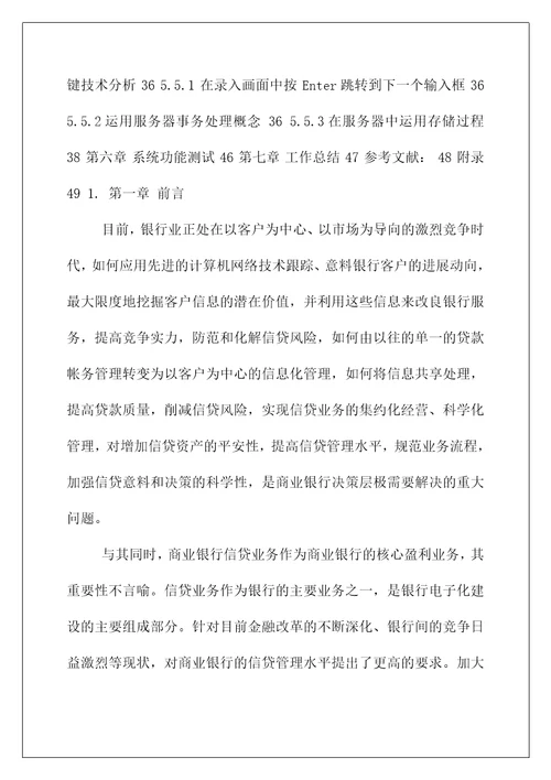 商业银行信贷管理复习题