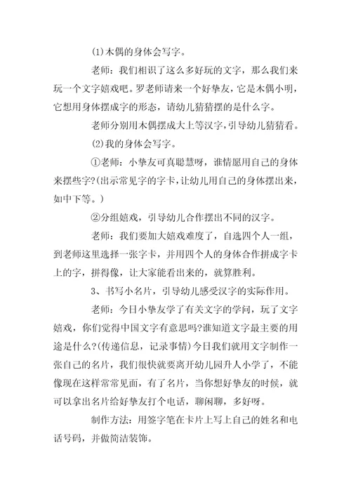 大班语言游戏活动20篇教案