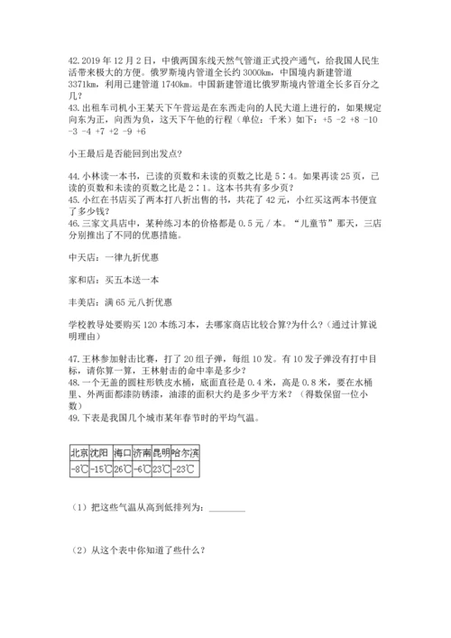 六年级小升初数学解决问题50道含答案（综合卷）.docx