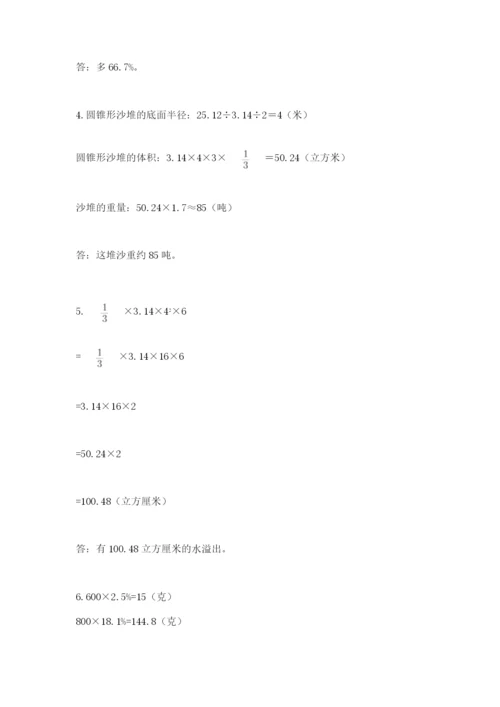 苏教版数学小升初模拟试卷附参考答案【综合题】.docx