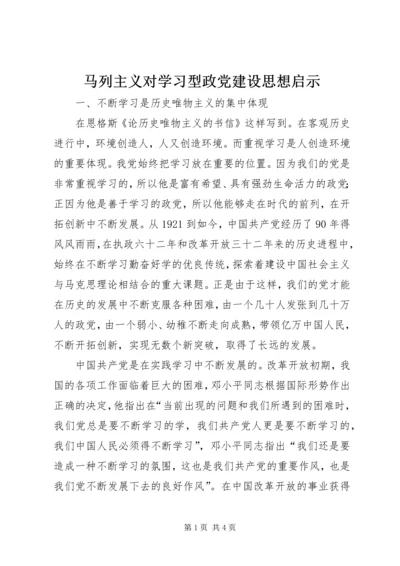 马列主义对学习型政党建设思想启示.docx