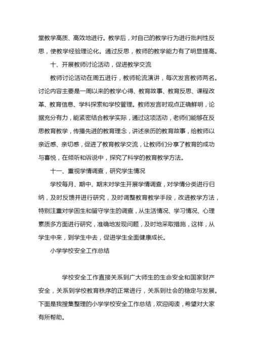 小学学校家访工作总结.docx