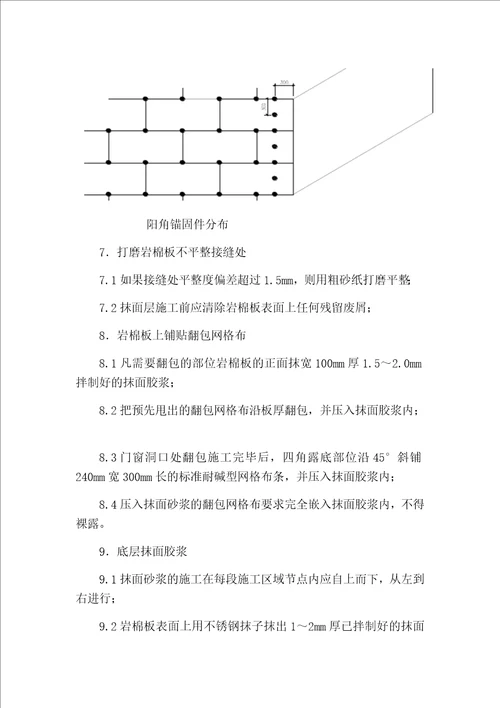 岩棉板施工工艺共10页