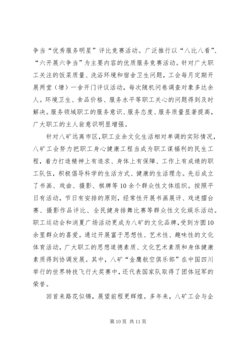 先进煤矿事迹材料 (3).docx