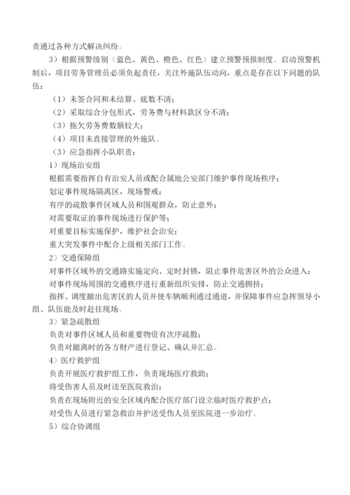 农民工工资及分包工程款支付应急预案.docx