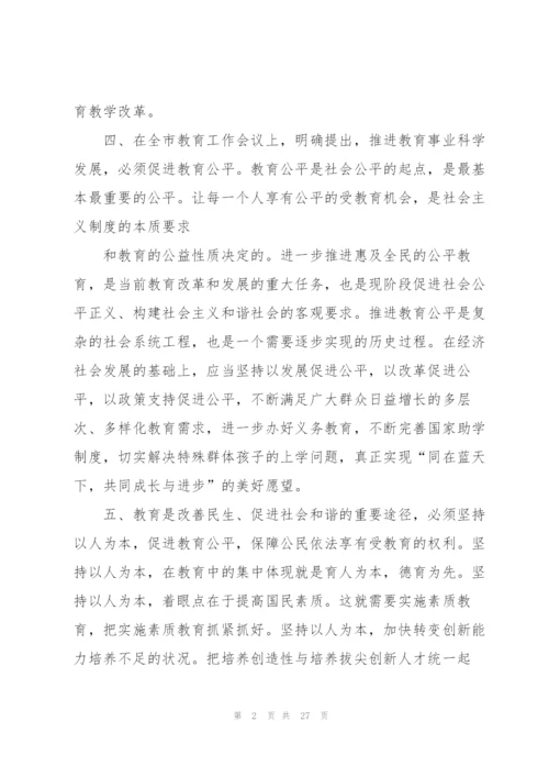 教育教学工作心得通用10篇.docx