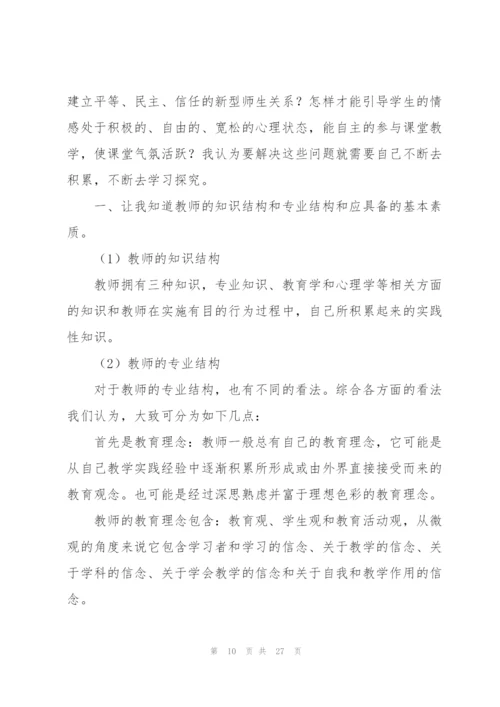 教师培训心得体会范文汇总十篇.docx