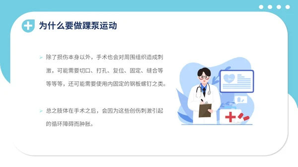 蓝色插画医疗医院医生护士踝泵运动健康宣教学习培训模板