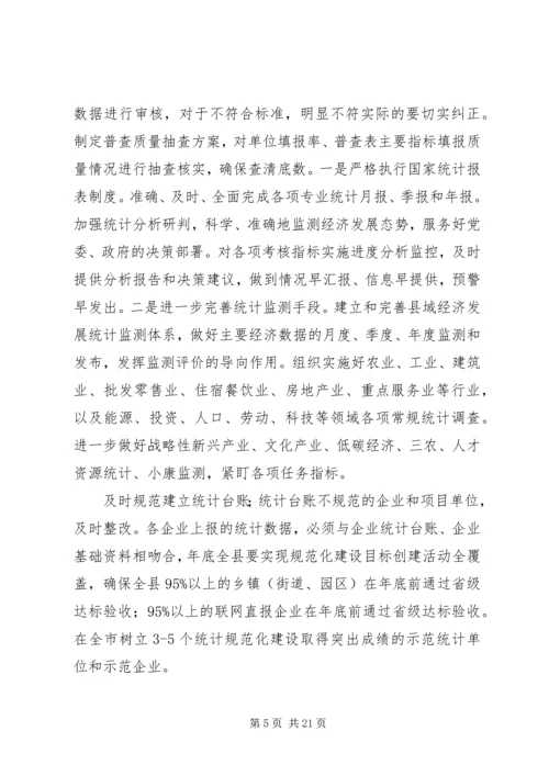 统计局工作计划 (5).docx