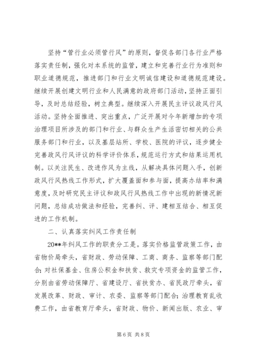 纠正不正之风工作计划.docx