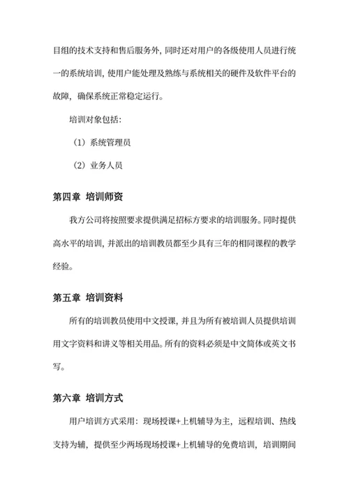 项目培训方案